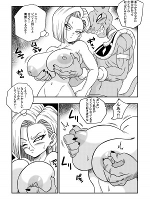 [山本同人] 誰もビ○スに逆らえない! N18 VS BEERUS JAPANESE_13