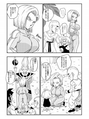 [山本同人] 誰もビ○スに逆らえない! N18 VS BEERUS JAPANESE_11