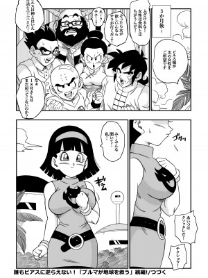 [山本同人] 誰もビ○スに逆らえない! N18 VS BEERUS JAPANESE_29