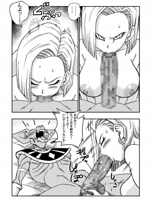 [山本同人] 誰もビ○スに逆らえない! N18 VS BEERUS JAPANESE_16