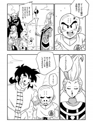 [山本同人] 誰もビ○スに逆らえない! N18 VS BEERUS JAPANESE_14