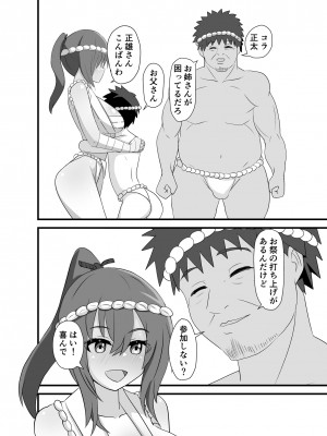 [奥野オーク] 祭でワッショイセックス_18