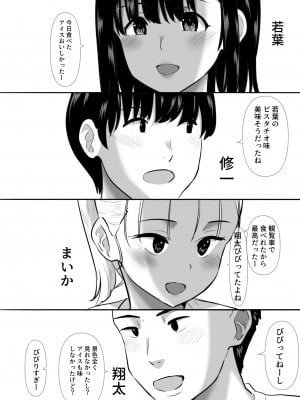 [むらむら村ソン] 修学旅行中に密会がバレ反省部屋で生活指導に寝取られ_11