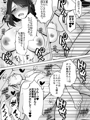 [夜更けのねこ団地] 実妹カノジョといちゃラブ同棲性活_51