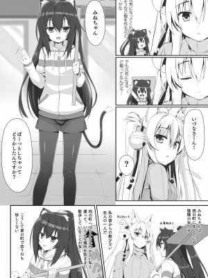 [のどまる日和 (柚夏)] もっともふもふる総集編 [DL版]_048