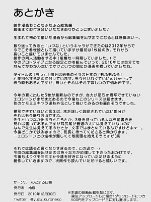 [のどまる日和 (柚夏)] もっともふもふる総集編 [DL版]_105