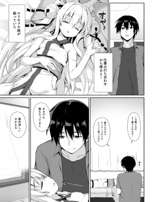 [のどまる日和 (柚夏)] もっともふもふる総集編 [DL版]_067