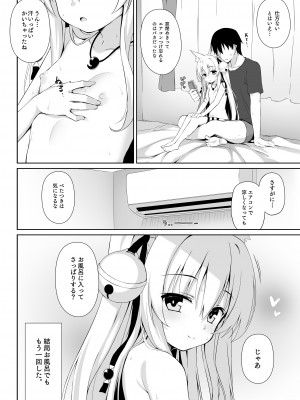 [のどまる日和 (柚夏)] もっともふもふる総集編 [DL版]_084