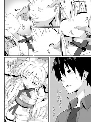 [のどまる日和 (柚夏)] もっともふもふる総集編 [DL版]_070