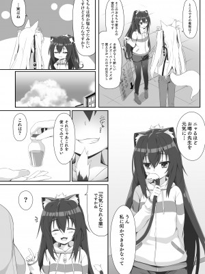 [のどまる日和 (柚夏)] もっともふもふる総集編 [DL版]_049
