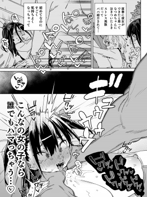 [飯食って寝る。 (あたげ)]  やめなくてはいけない。[DL版]_06