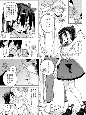 [飯食って寝る。 (あたげ)]  やめなくてはいけない。[DL版]_26