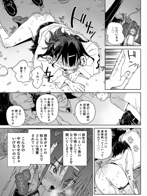 [飯食って寝る。 (あたげ)]  やめなくてはいけない。[DL版]_24