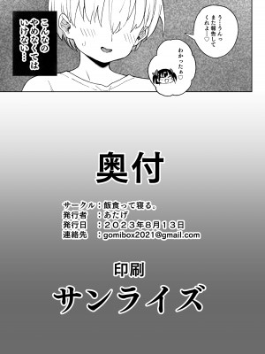 [飯食って寝る。 (あたげ)]  やめなくてはいけない。[DL版]_42