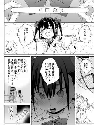 [飯食って寝る。 (あたげ)]  やめなくてはいけない。[DL版]_41