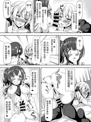 [Hotel St.Croix (サンクロワ)] ふたなりゆきちゃんの姉と恋人 [如月工房] [DL版]_13