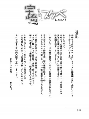 [抹茶処 (わらしべ)] 宇崎ちゃんはまとめてスケベしたい! (宇崎ちゃんは遊びたい!) [海虎战神汉化组汉化] [DL版]_19