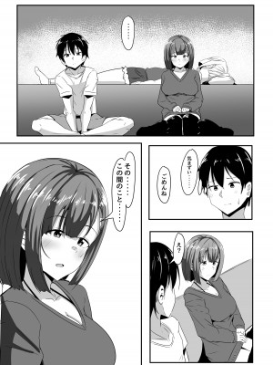 [くれいじーぶれいんぱるす (相沢U字)] 彼女の親友がぐいぐい来る。2 [DL版]_12