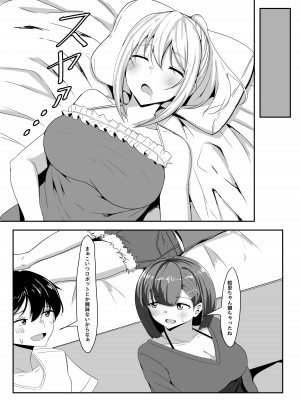 [くれいじーぶれいんぱるす (相沢U字)] 彼女の親友がぐいぐい来る。2 [DL版]_11