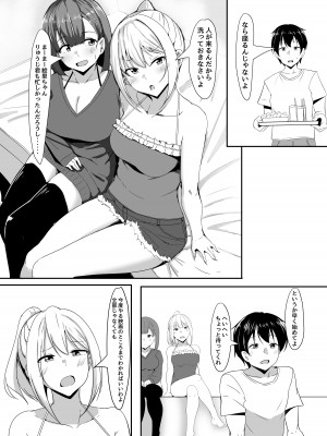 [くれいじーぶれいんぱるす (相沢U字)] 彼女の親友がぐいぐい来る。2 [DL版]_09