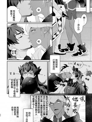 [OKT! (へらへら)] Have a heart, Darling! (ポケットモンスター ソード・シールド) [看海汉化组] [DL版]_04