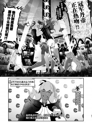 [OKT! (へらへら)] Have a heart, Darling! (ポケットモンスター ソード・シールド) [看海汉化组] [DL版]_03