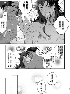 [OKT! (へらへら)] Have a heart, Darling! (ポケットモンスター ソード・シールド) [看海汉化组] [DL版]_21