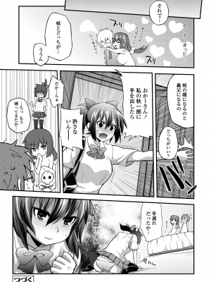 [薬味紅生姜] ヘンな処女でもいいですか？ [DL版]_146