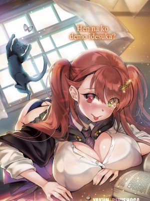 [薬味紅生姜] ヘンな処女でもいいですか？ [DL版]_230
