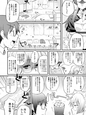 [薬味紅生姜] ヘンな処女でもいいですか？ [DL版]_152