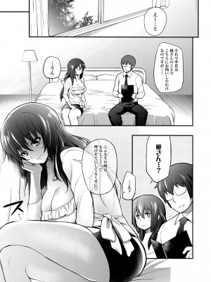 [薬味紅生姜] ヘンな処女でもいいですか？ [DL版]_127