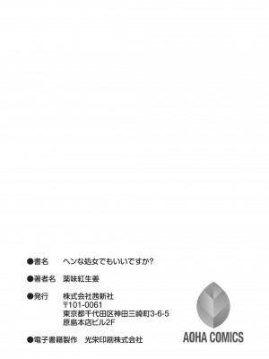 [薬味紅生姜] ヘンな処女でもいいですか？ [DL版]_231