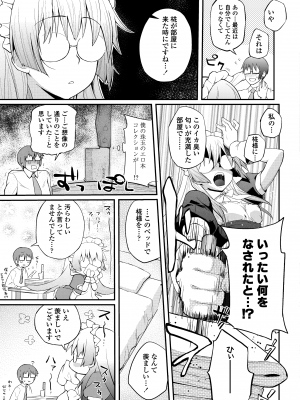 [薬味紅生姜] ヘンな処女でもいいですか？ [DL版]_153