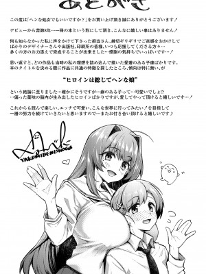 [薬味紅生姜] ヘンな処女でもいいですか？ [DL版]_225