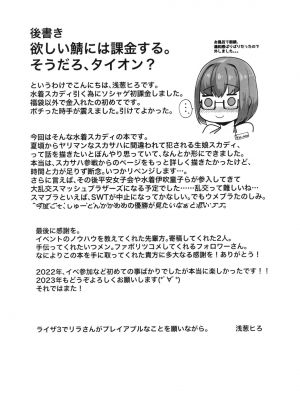 (C101) [とろきぼし (浅葱ヒろ)] 水着スカディ、チャラ男とヤる。 (Fate／Grand Order)_28