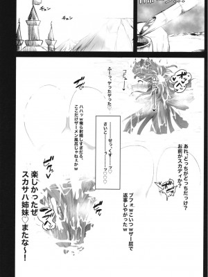 (C101) [とろきぼし (浅葱ヒろ)] 水着スカディ、チャラ男とヤる。 (Fate／Grand Order)_27