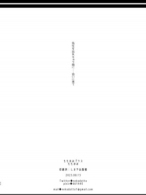 [もものみプラス (もものみ)] 大好きな先生のために用務員さんとえっちします夏休み! [DL版]_21