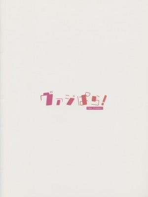 (C101) [よねや (俵太)] ヴァジぱら!2 (グランブルーファンタジー)_22