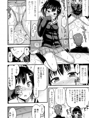 [つっつ] JKのカタチ♡ [DL版]_178