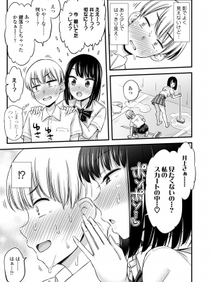 [つっつ] JKのカタチ♡ [DL版]_071