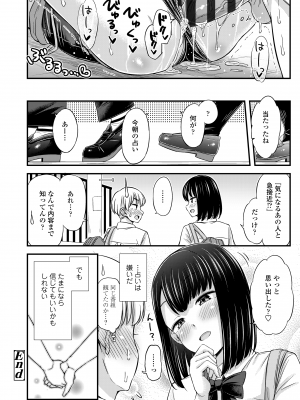 [つっつ] JKのカタチ♡ [DL版]_096