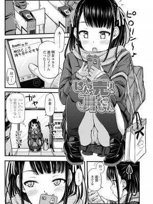 [つっつ] JKのカタチ♡ [DL版]_005