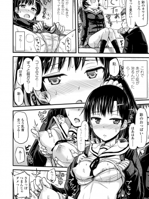 [つっつ] JKのカタチ♡ [DL版]_182
