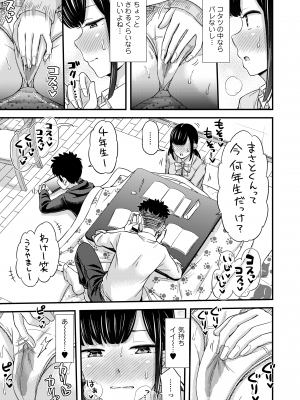 [つっつ] JKのカタチ♡ [DL版]_045