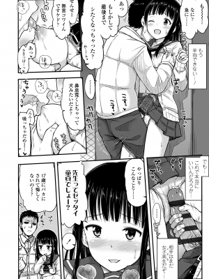 [つっつ] JKのカタチ♡ [DL版]_032