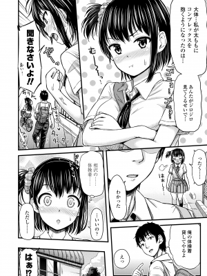 [つっつ] JKのカタチ♡ [DL版]_136