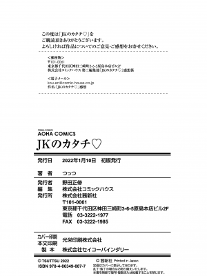 [つっつ] JKのカタチ♡ [DL版]_194