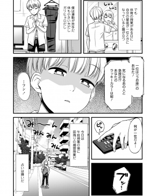 [つっつ] JKのカタチ♡ [DL版]_066