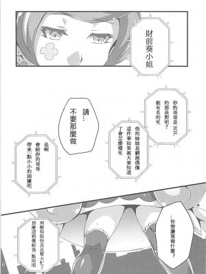 (COMIC1☆13) [隙間茶屋 (麦茶)] アオイバナ (遊☆戯☆王VRAINS) [彩虹社报]_06