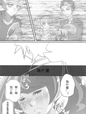 (COMIC1☆13) [隙間茶屋 (麦茶)] アオイバナ (遊☆戯☆王VRAINS) [彩虹社报]_12